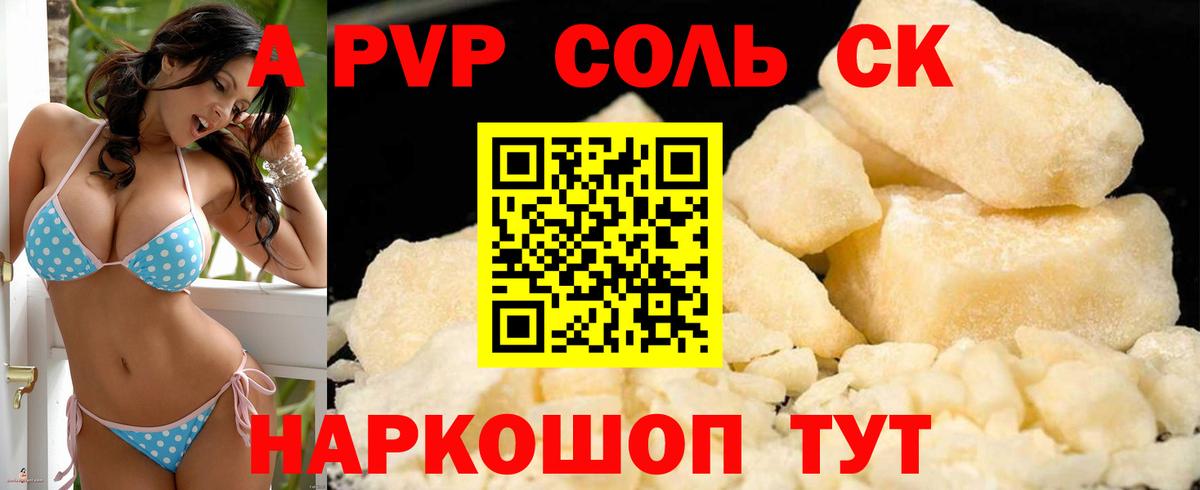 А ПВП СК КРИС  APVP мука  Alpha-PVP  Вход с VPN  Батайск 