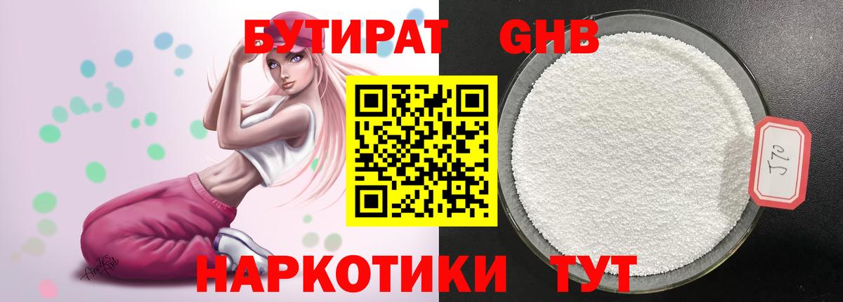Бутират жидкий экстази Батайск