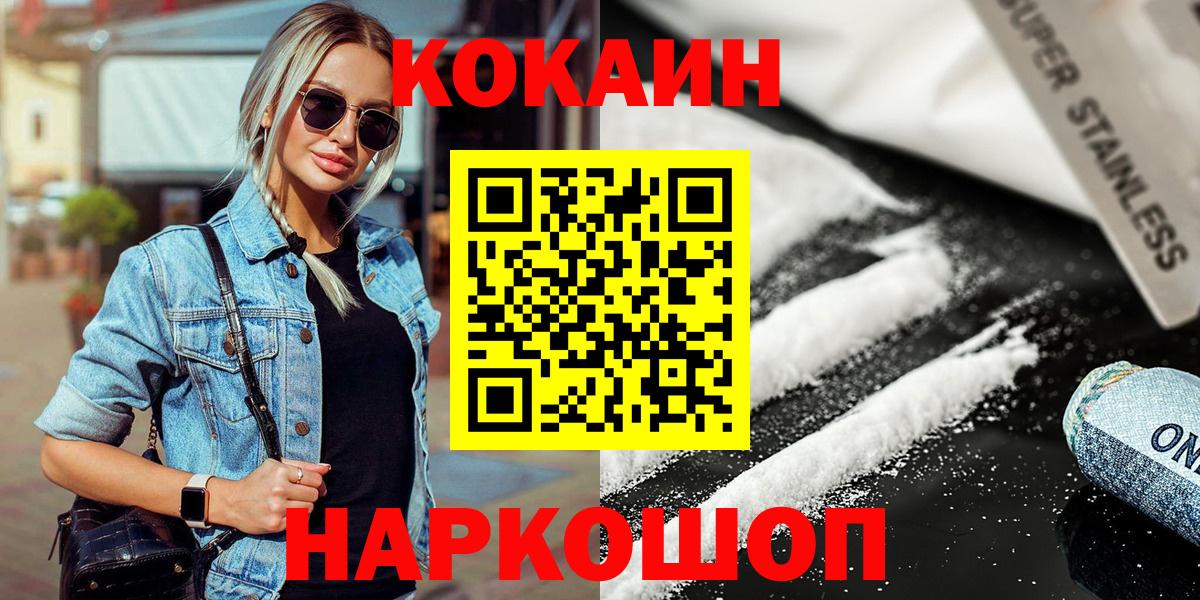 Батайск  COCAIN Боливия  КОКАИН  Cocaine Columbia  Вход с VPN 