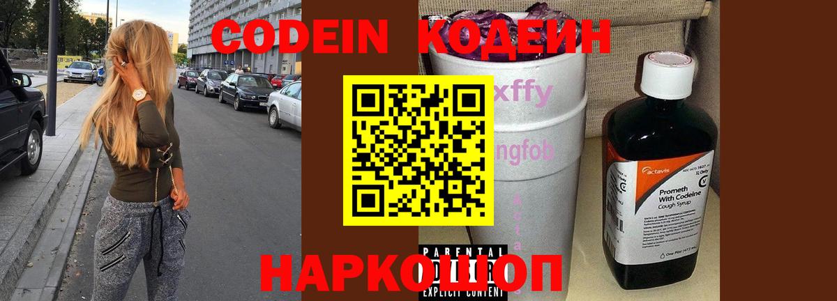 Кодеиновый сироп Lean Purple Drank  Кодеин Purple Drank  Вход с VPN  Батайск 
