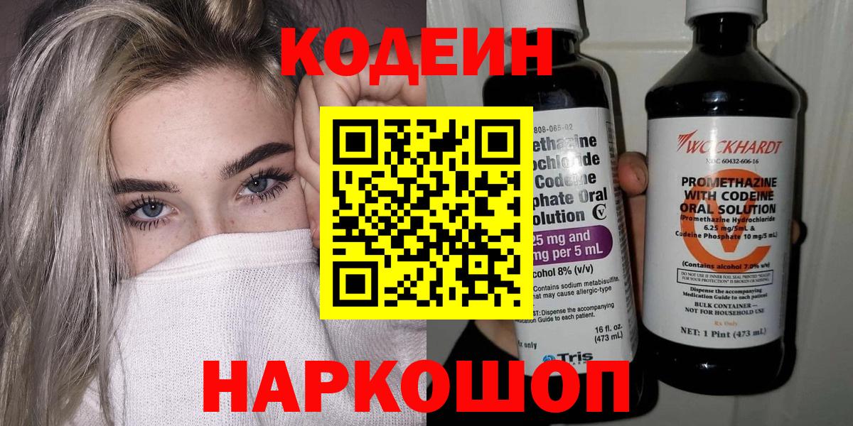 Codein Purple Drank Батайск