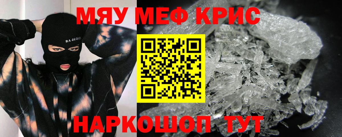 МЯУ-МЯУ  МЕФ мяу мяу  МЕФ  Вход с VPN  закладки  Батайск  МЕФ VHQ 